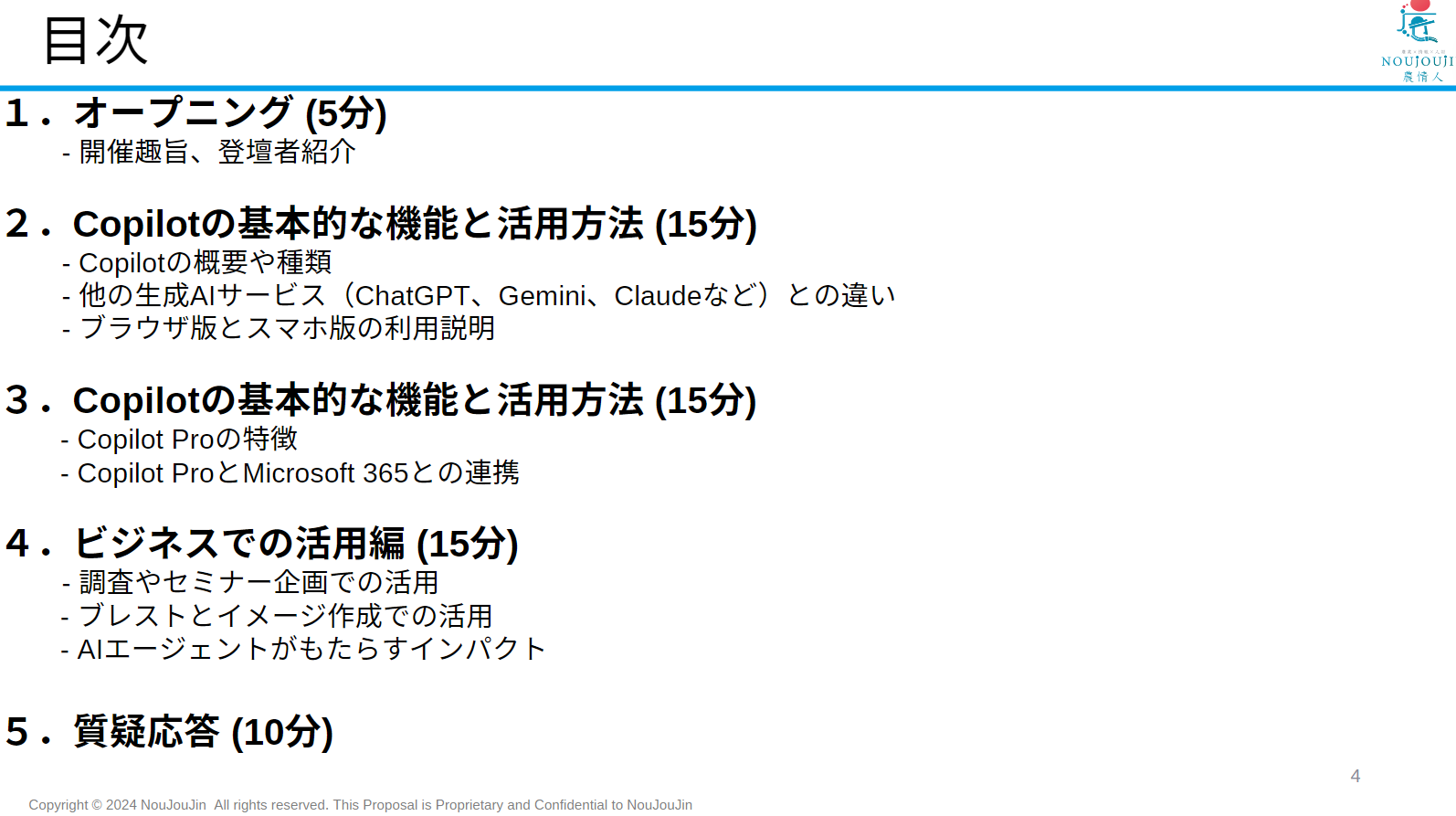 株式会社SBI証券様主催「Copilot活用セミナー」に登壇 - 農情人